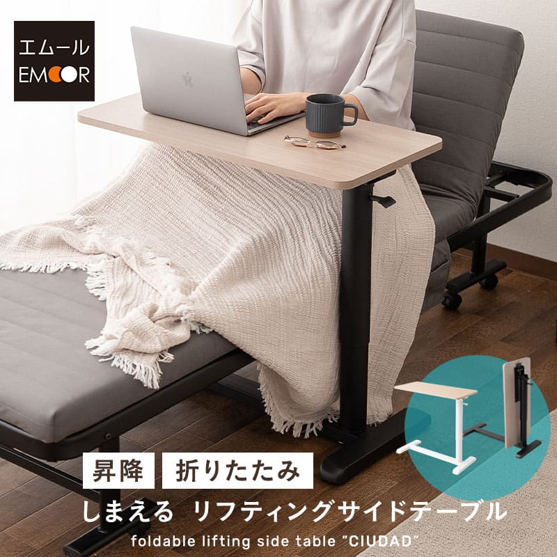 リフティングテーブル ベッドサイドテーブル 幅76cm 折りたたみ しまえる ガス圧昇降式 高さ調節可能 キャスター付き 昇降式テーブル 補助テーブル 昇降式デスク 机 作業台 食事 仕事 介護
