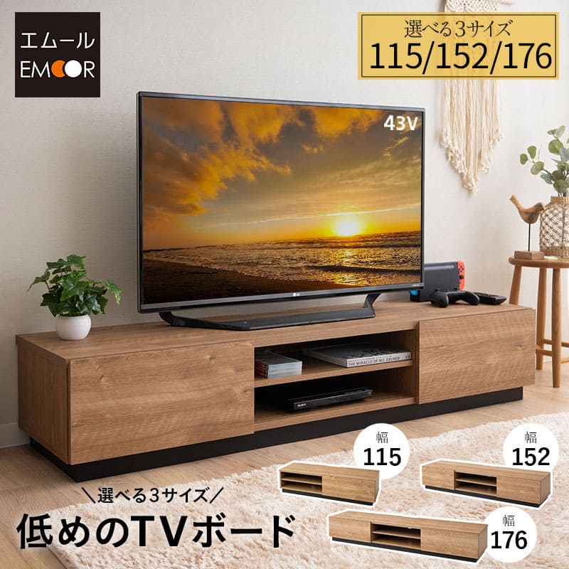 テレビボード テレビ台 幅115cm 幅152cm 幅176cm 24型~77型対応 背面収納スペース付き 低め ロータイプ ローボード 木目 ヴィンテージ 大型テレビ対応