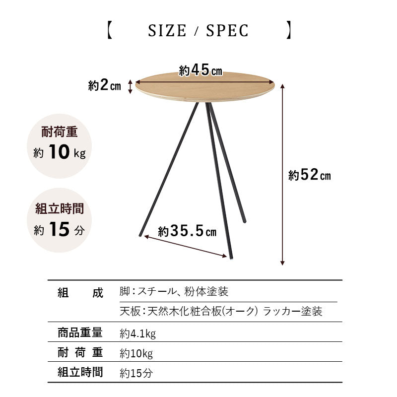トリポッド サイドテーブル 直径45cm 円形 木製 ナイトテーブル エンドテーブル センターテーブル ローテーブル ミニテーブル 丸型 天然木 スチール脚 ベッドサイド ソファサイド デスクサイド 廊下 玄関