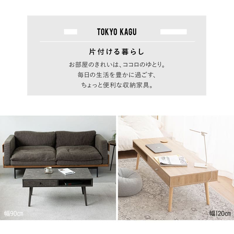 しまうテーブル 幅90cm 幅120cm 長方形 引き出し付き ローテーブル センターテーブル サイドテーブル パソコンデスク ワークデスク 机 作業台 テレビ台 木目調 セラミック調 木製家具 収納家具