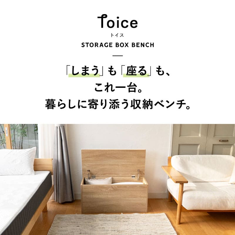 収納付き ボックスベンチ ベンチボックス 幅90cm 高さ45cm 木目 ベンチ スツール 腰掛け 椅子 チェア 玄関収納 収納家具 防災 ストック おもちゃ箱 収納ボックス 収納ベンチ 収納スツール ダイニングチェア ダイニングベンチ エントランスベンチ フットベンチ トイス