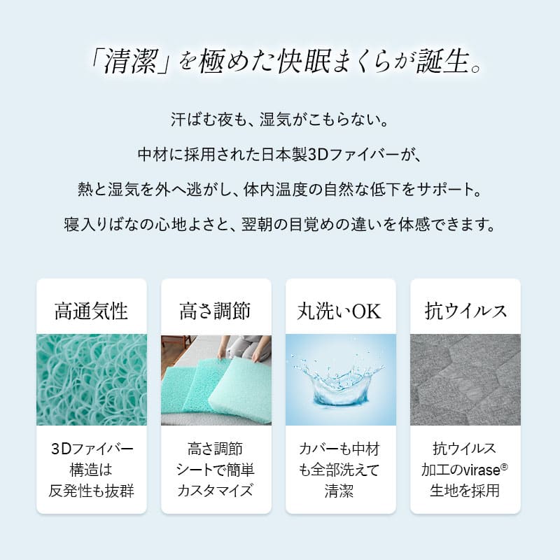 3Dファイバーまくら 抗ウイルス カバー付き 通気性抜群 蒸れにくい 高さ調節可能 高反発 アレルギー対策 日本製