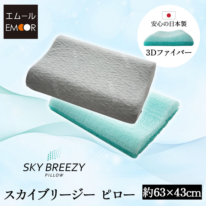 3Dファイバーまくら 抗ウイルス カバー付き 通気性抜群 蒸れにくい 高さ調節可能 高反発 アレルギー対策 日本製