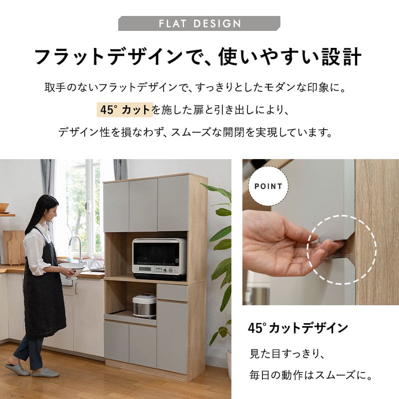 キッチンボード 幅90cm 食器棚 レンジ台 キッチンラック カップボード キャビネット ラック 収納棚 ストック棚 コンセント付き 引き出し付き 静音 キッチン収納 ホテルライク