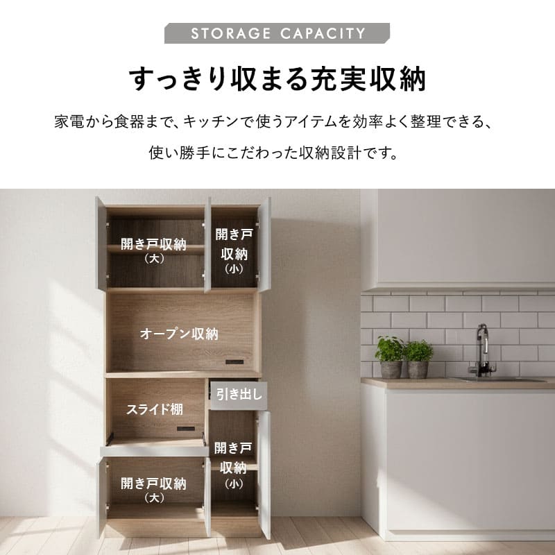 キッチンボード 幅90cm 食器棚 レンジ台 キッチンラック カップボード キャビネット ラック 収納棚 ストック棚 コンセント付き 引き出し付き 静音 キッチン収納 ホテルライク