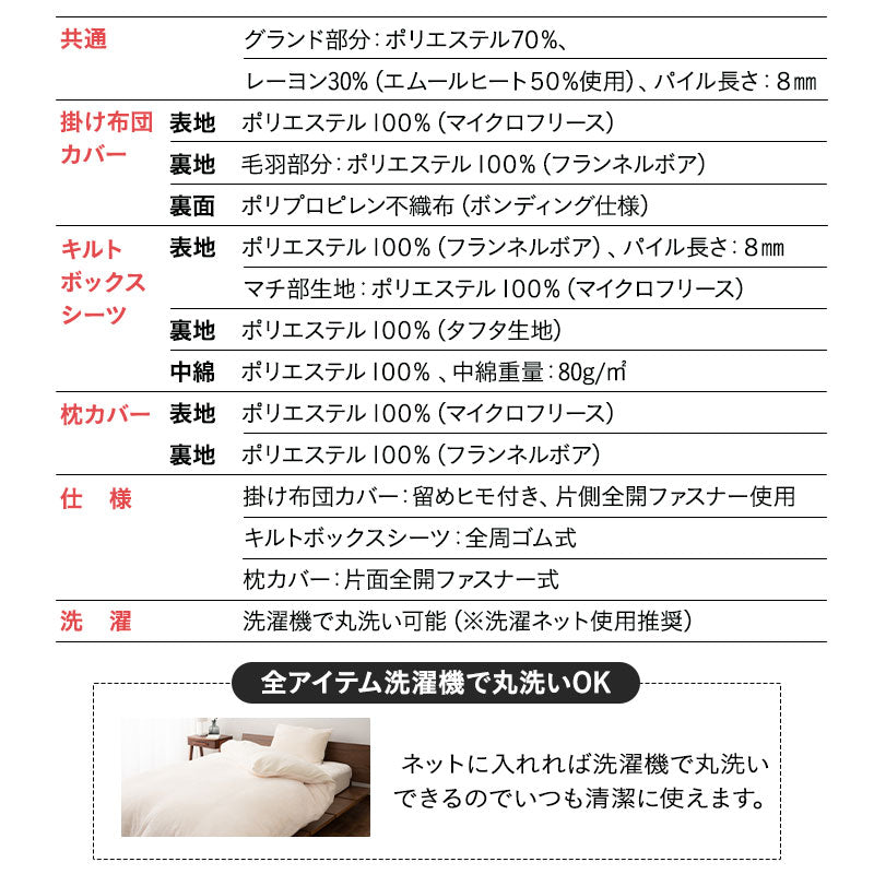 ベッド用カバーセット 3点セット 4点セット 極暖 +2℃ 吸湿発熱 あったか 秋 冬 防寒対策 寒さ対策 冷え対策 キング (掛け布団カバー/ボックスシーツ/枕カバー)