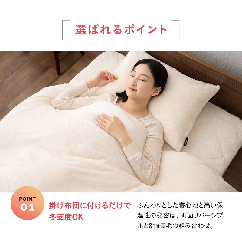 掛け布団カバー 掛けカバー 布団カバー 極暖 +2℃ 吸湿発熱 あったか 秋 冬 防寒対策 寒さ対策 冷え対策