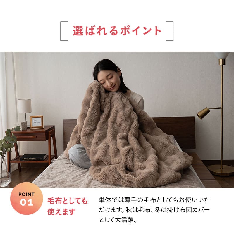 掛け布団カバー ふわふわタイプ 掛けカバー 布団カバー ラビットファー 極暖 +2℃ 吸湿発熱 あったか 秋 冬 防寒対策 寒さ対策 冷え対策