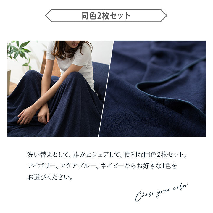 タオルケット シングルサイズ(2枚セット)ナチュふわタオル寝具 接触冷感・吸湿放熱