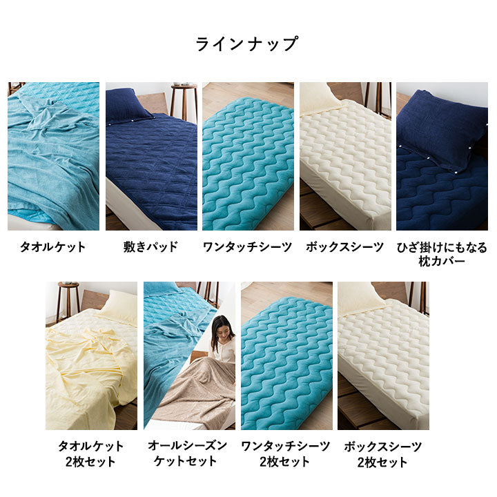 タオルケット ナチュふわタオル寝具 接触冷感・吸湿放熱