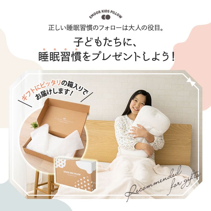 エムールキッズピロー 高さ調節可能 丸洗い可能 子供用枕 子供枕 キッズ枕 ジュニア枕 小さい枕 お昼寝 子ども こども 女の子 男の子 幼稚園 保育園 幼児 小学生