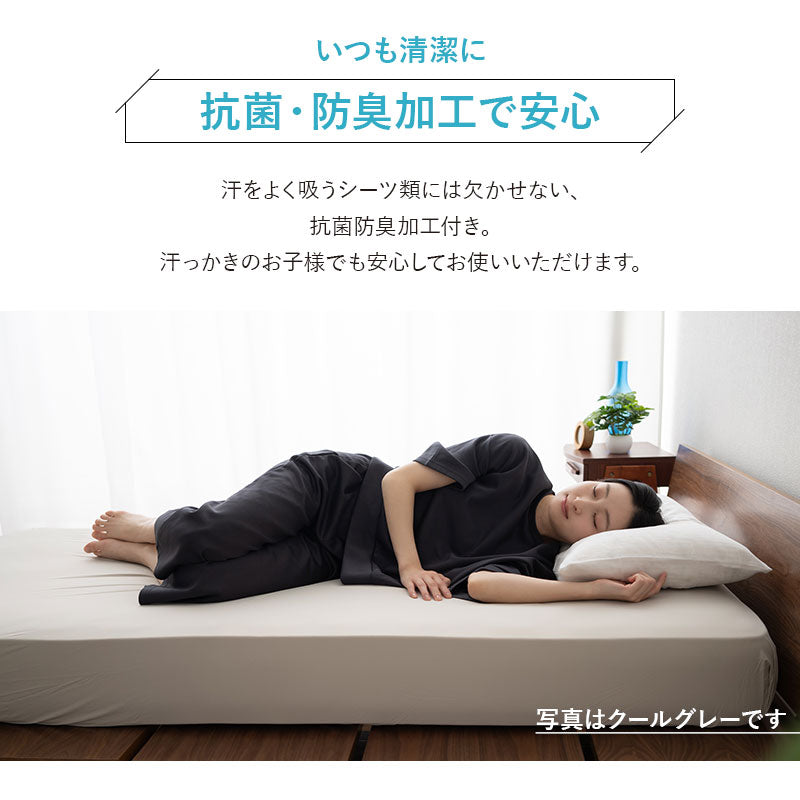 ウルトラストレッチ フィットシーツ ワイドダブルサイズ/クイーンサイズ兼用 抗菌 防臭 冷感 ひんやり クール 伸びる ズレにくい