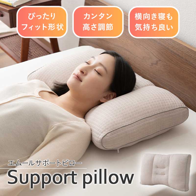 サポートピロー 高さ調節可能 自分に合う枕 横向き寝 枕 まくら ピロー