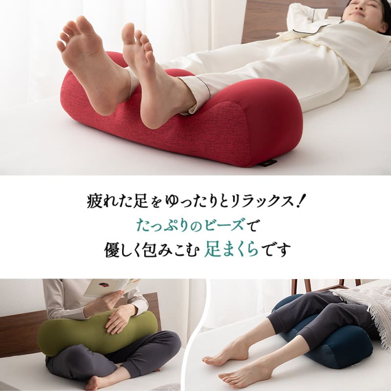足まくら 足枕 あしまくら フットピロー オットマン 敬老の日 母の日 父の日 ギフト プレゼント