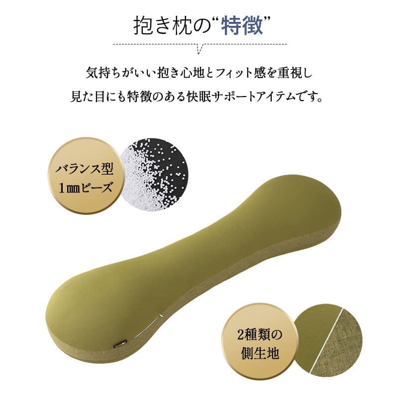 贅沢ボリューム 抱きまくら 抱き枕 ボディピロー 横向き寝枕 足枕 クッション マタニティ 腰痛 肩こり むくみ 敬老の日 母の日 父の日 ギフト プレゼント