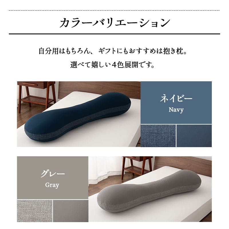贅沢ボリューム 抱きまくら 抱き枕 ボディピロー 横向き寝枕 足枕 クッション マタニティ 腰痛 肩こり むくみ 敬老の日 母の日 父の日 ギフト プレゼント