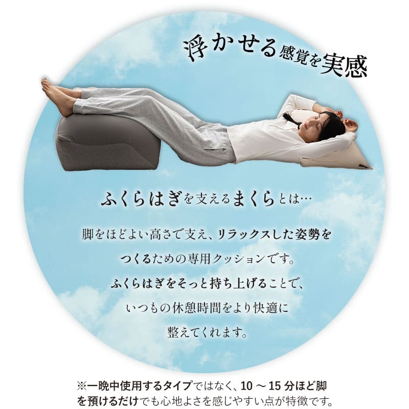 ふくらはぎを支える枕 ふくらはぎのための枕 足枕 フットピロー 脚全体用 ふくらはぎ用 クッション 高さ調節シート付き 疲労 だるさ 重さ フットケア 母の日 父の日 敬老の日 ギフト プレゼント