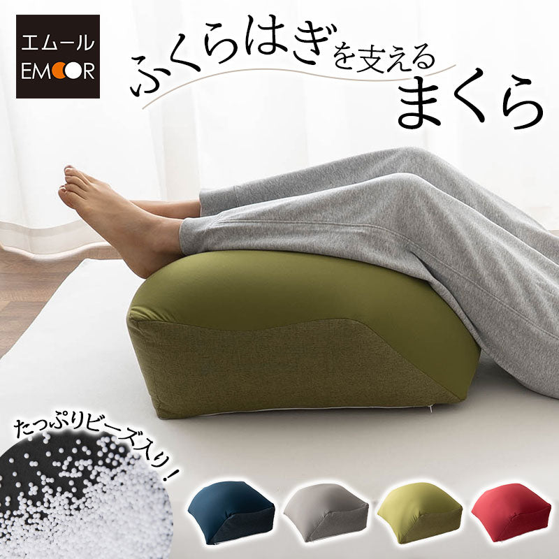ふくらはぎを支える枕 ふくらはぎのための枕 足枕 フットピロー 脚全体用 ふくらはぎ用 クッション 高さ調節シート付き 疲労 だるさ 重さ フットケア 母の日 父の日 敬老の日 ギフト プレゼント