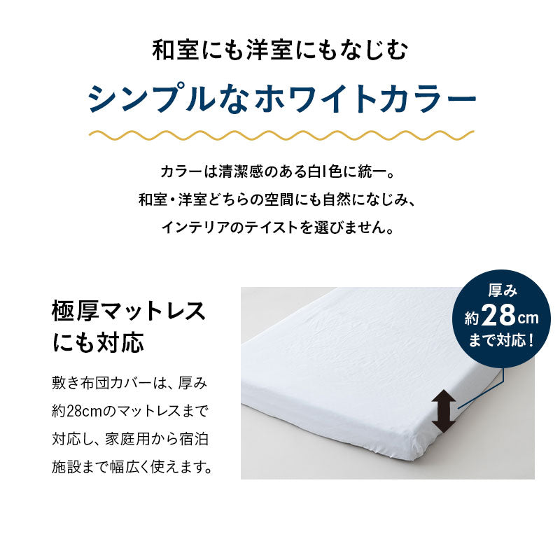 布団カバー 3点セット シングル セミダブル ダブル 時短 ファスナーレス 掛け布団カバー 敷き布団カバー マットレスカバー 枕カバー ピローケース シーツ 無地 布団 民泊 ゲストハウス ホテル 旅館 宿泊施設 洗い換え 交換 白 ホワイト