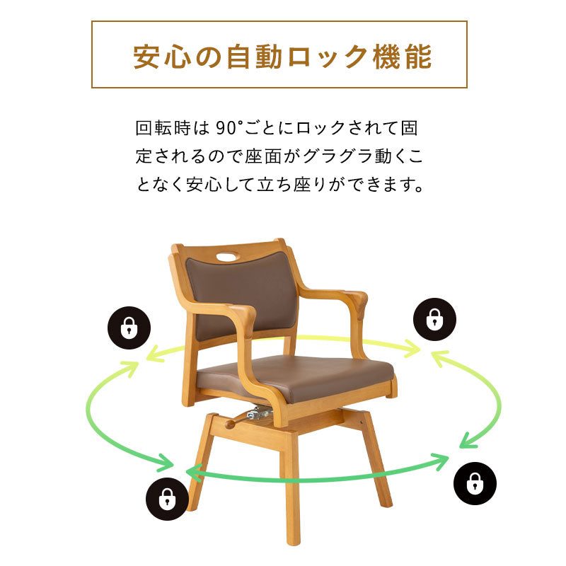 座面ロック機能付き 回転チェア ダイニングチェア ストッパー付き 肘付き アルコール対応 次亜塩素酸対応 防汚 難燃 腰痛対策 1人用