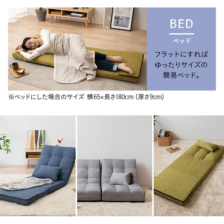 座椅子 リクライニングソファ 3WAY 折りたたみ クッション付き リクライニングチェア ローソファ カウチ ソファベッド 一人用 一人掛け ソファ チェア