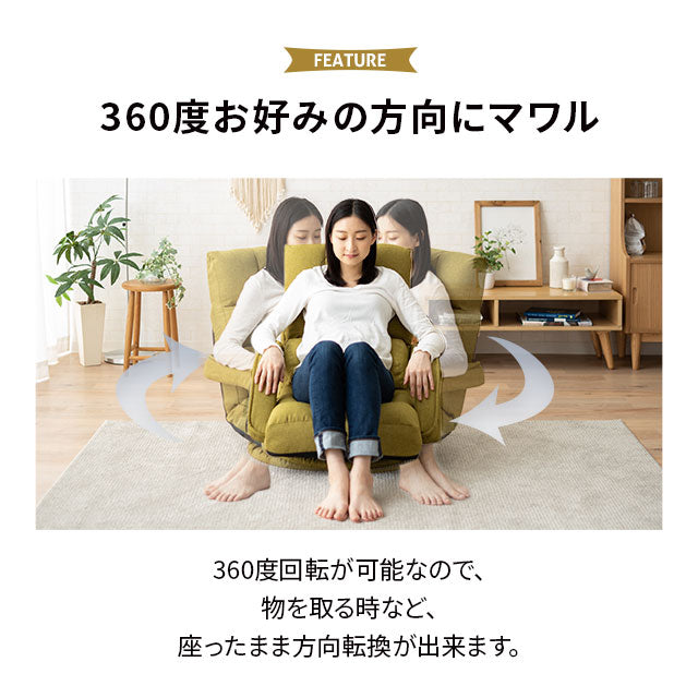 肘付き 回転座椅子 座椅子 レバー式 リクライニング 回転式 肘掛け ハイバック 一人用 一人掛け リクライニングチェア パーソナルチェア フロアチェア