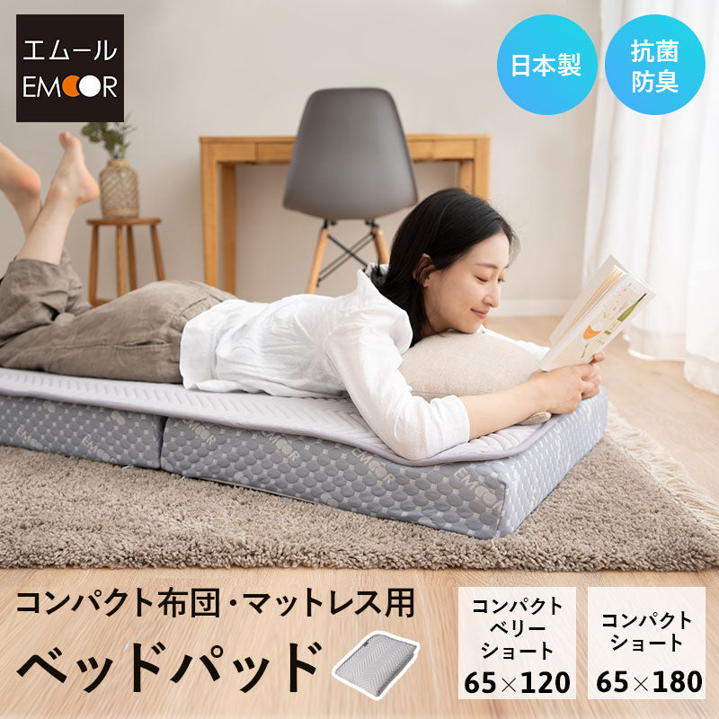 ベッドパッド コンパクトマットレス専用 コンパクトショート 幅65cm 敷きパッド マットレスカバー 日本製 抗菌 防臭 防ダニ 寝心地改善 洗い替え ズレにくい ごろ寝 コンパクト布団専用