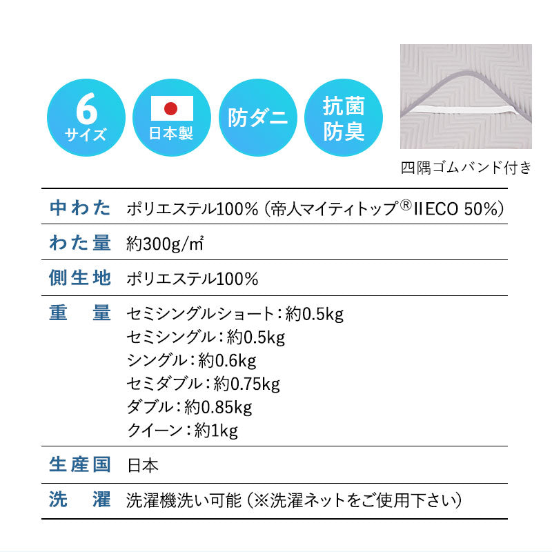 ベッドパッド 敷きパッド マットレスカバー 日本製 抗菌 防臭 防ダニ 寝心地改善 洗い替え ズレにくい セミシングルショート対応 フルサイズ ショールーム体験可