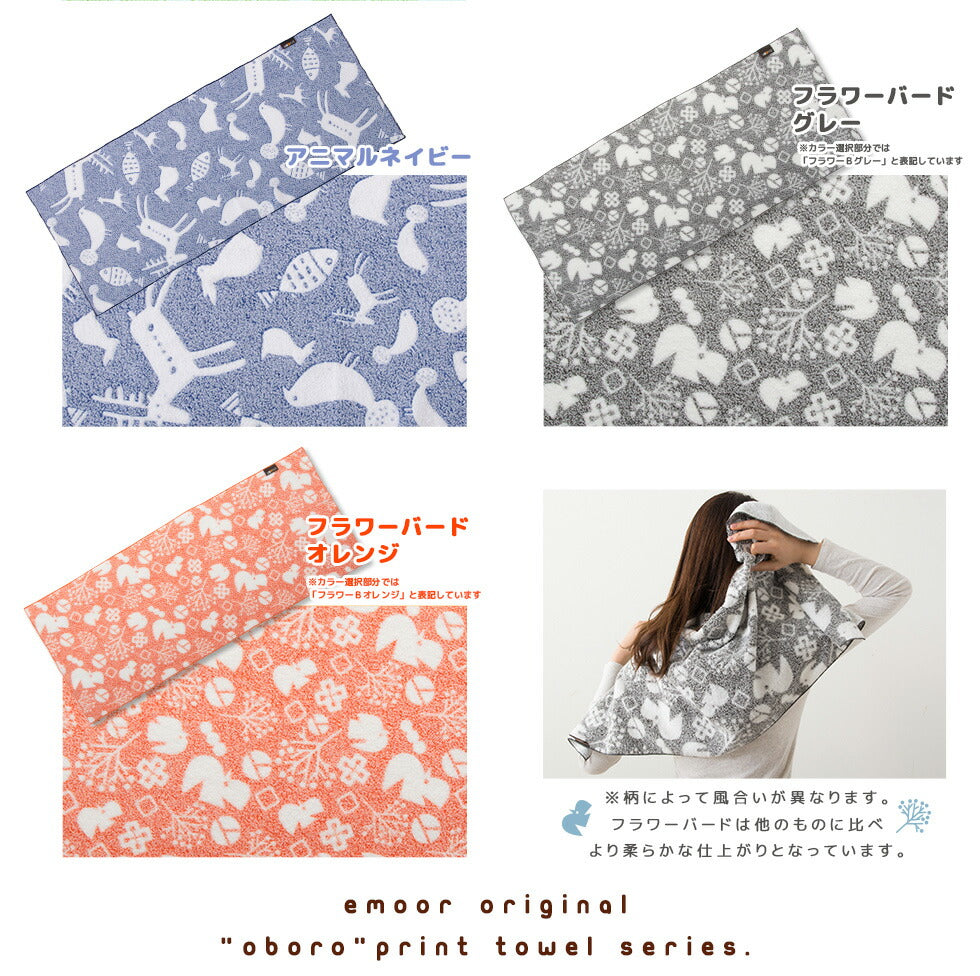 大判タオル 約40×100cm おぼろプリント 綿100% まくらカバーにも使える 日本製 国産 北欧 ハワイアン ふんわり オボロプリント 枕カバー ピロケース スポーツタオル バスタオル フェイスタオル 涼感 冷感 クール 吸水 ひんやり 【あす楽対応】 エムール