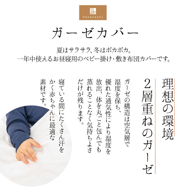 お昼寝布団セット5点セット 日本製 洗える 綿100% 伝統技法 ダブルガーゼ 収納バッグ付き
