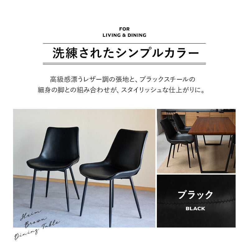 ダイニングチェア 同色 2脚セット 合成皮革 レザー調チェア カフェチェア 椅子 いす イス チェア スチール脚 ヴィンテージ カフェ風 食卓用 リビング ダイニング