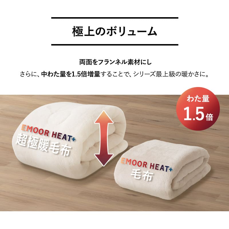 超極暖毛布 ケット 掛け布団 掛布団 極暖 +4℃ 吸湿発熱 あったか 防寒対策