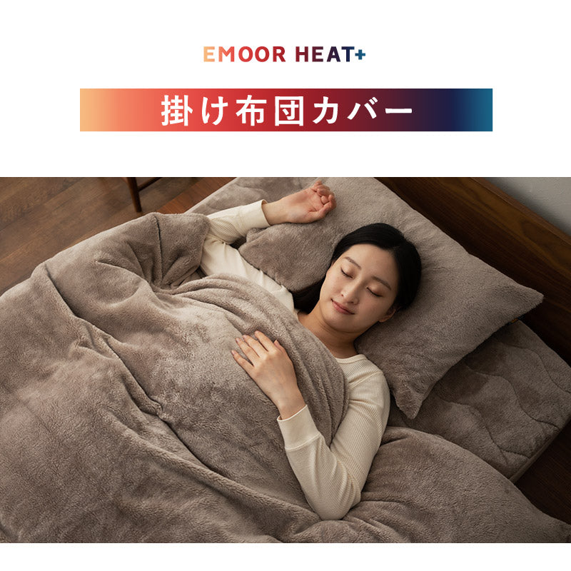 掛け布団カバー 掛けカバー 布団カバー 毛布 ケット 極暖 +4℃ 吸湿発熱 あったか 秋 冬 防寒対策 寒さ対策 冷え対策