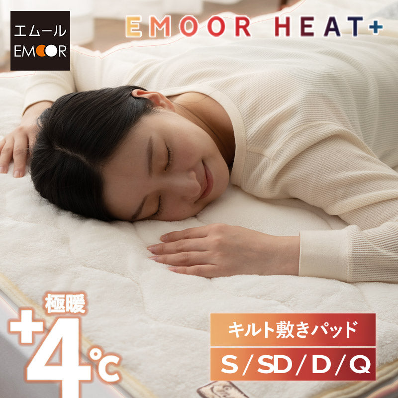 敷きパッド ベッドパッド パッドシーツ マットレスカバー 布団カバー 極暖 +4℃ 吸湿発熱 あったか 秋 冬 防寒対策 寒さ対策 冷え対策