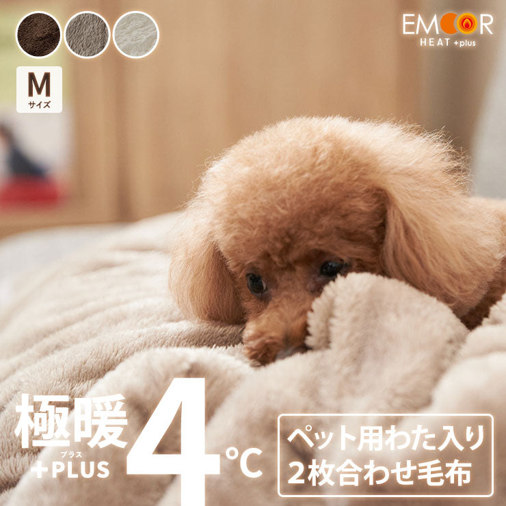 ペットブランケット 毛布 Mサイズ 超小型犬 小型犬 ペット用 2枚合わせ毛布 綿入り毛布 ブランケット ケット 犬用 猫用 わた入り 洗える 吸湿発熱 極暖 +4℃ あったか 寒さ対策 防寒対策 ねどっこ