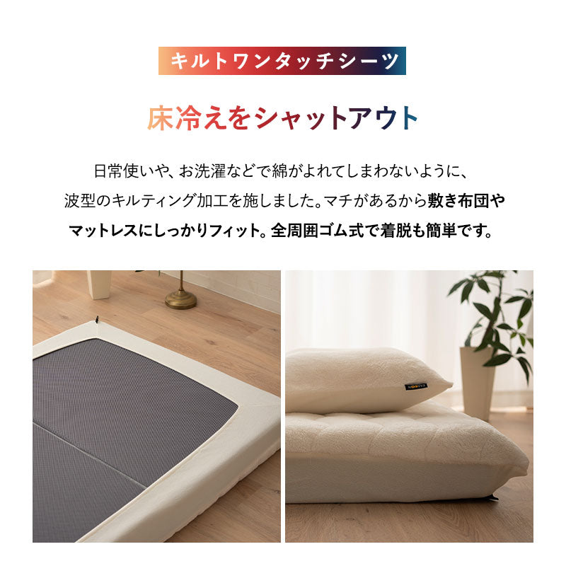 布団用カバー 4点セット 極暖 +4℃ 吸湿発熱 あったか 秋 冬 防寒対策 寒さ対策 冷え対策 (掛け布団カバー/ワンタッチシーツ/枕カバー2枚組)