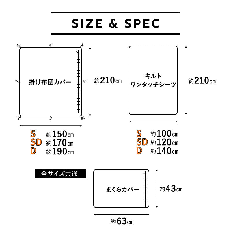 布団用カバー 4点セット 極暖 +4℃ 吸湿発熱 あったか 秋 冬 防寒対策 寒さ対策 冷え対策 (掛け布団カバー/ワンタッチシーツ/枕カバー2枚組)