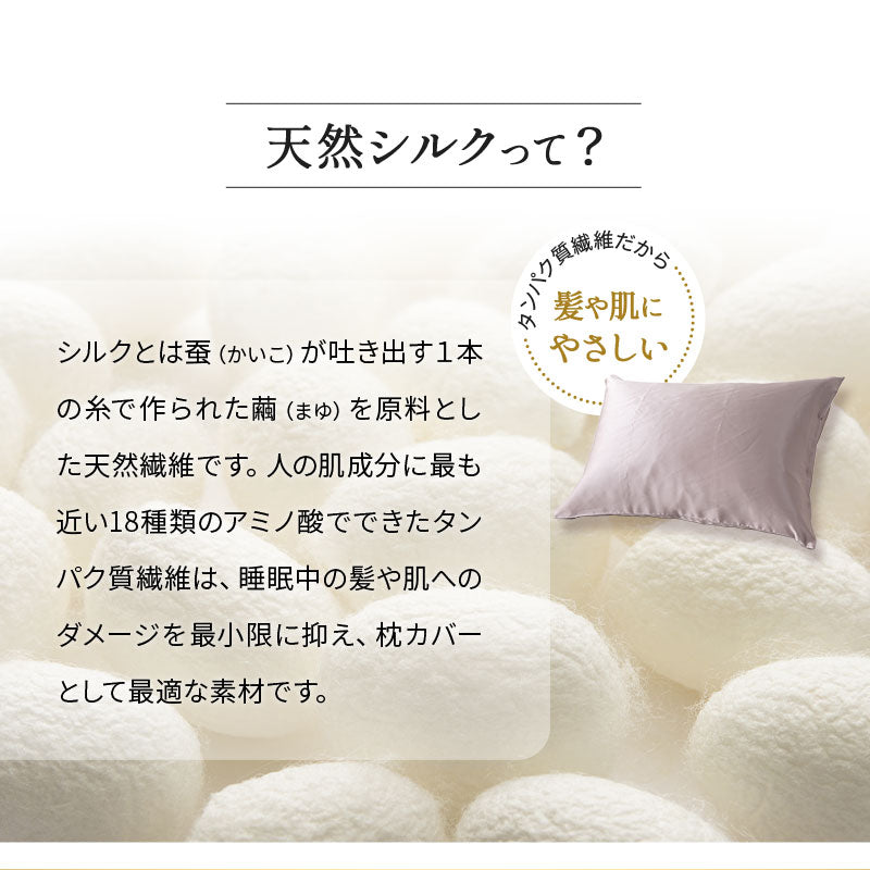枕カバー 43×63cm 天然シルク100% ピロケース まくらカバー 最高級6Aランク シルク 絹 ファスナー式 美髪 艶髪 美肌 美容 ヘアケア スキンケア