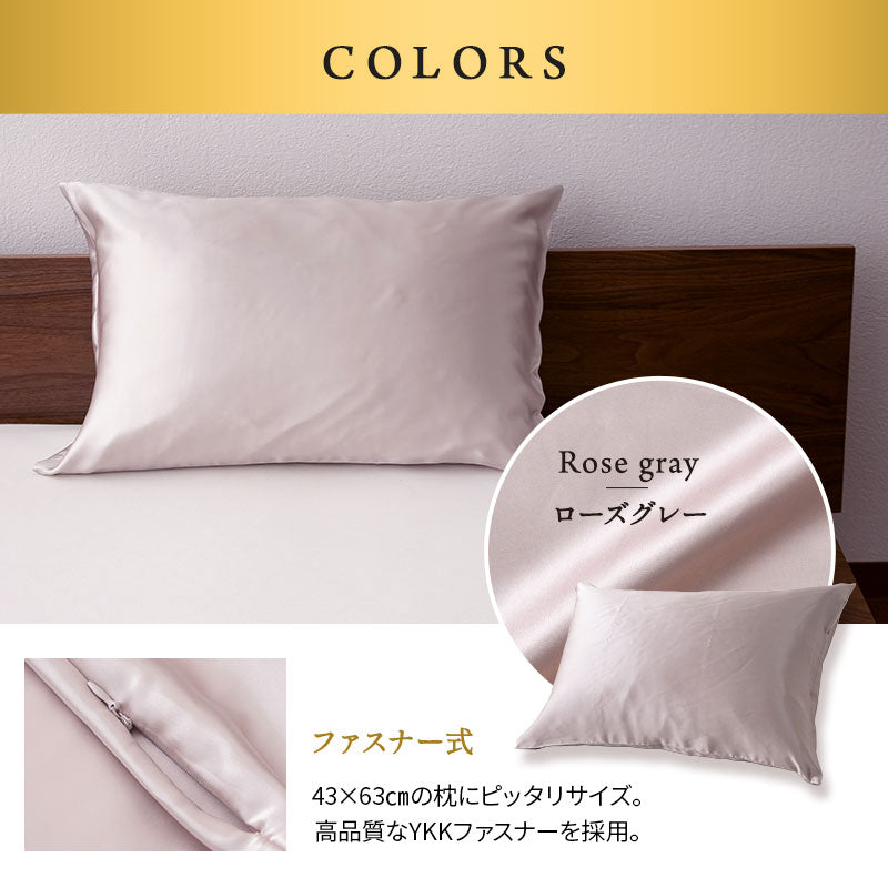 枕カバー 43×63cm 天然シルク100% ピロケース まくらカバー 最高級6Aランク シルク 絹 ファスナー式 美髪 艶髪 美肌 美容 ヘアケア スキンケア