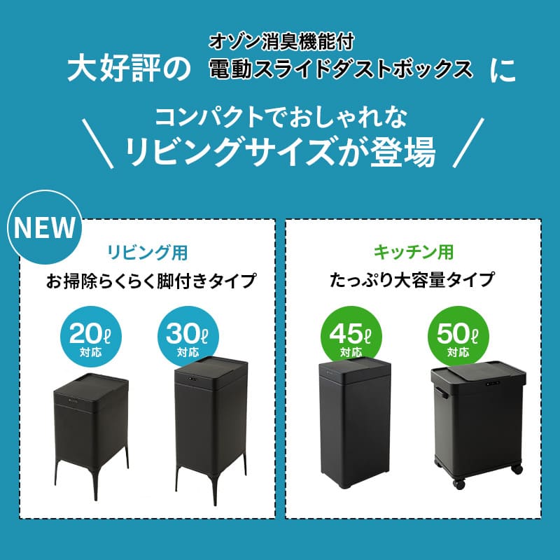オゾン消臭機能付 電動 ダストボックス 22L 30L ゴミ箱 自動開閉 スライド式 人感センサー付き 脚付き リビング用 分別用