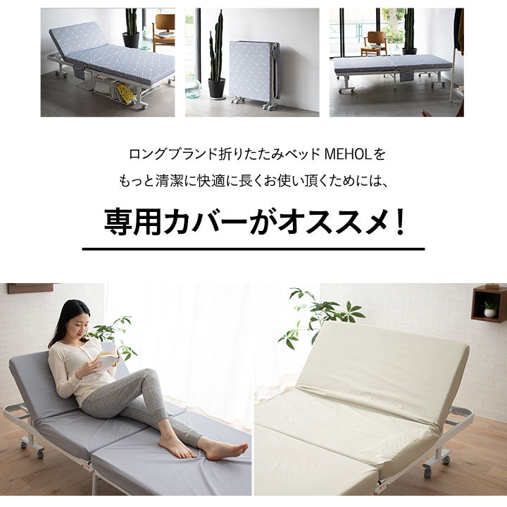 【ベッド同時購入で送料無料】 20色展開日本製ベッドシーツ 折りたたみベッド『メホール』/セミダブルサイズ専用