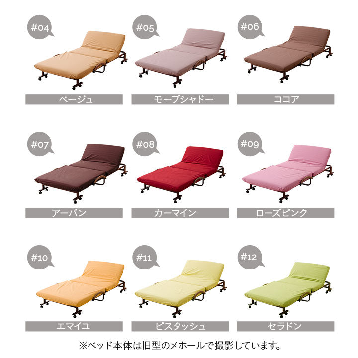 【ベッド同時購入で送料無料】 20色展開日本製ベッドシーツ 折りたたみベッド『メホール』/セミダブルサイズ専用