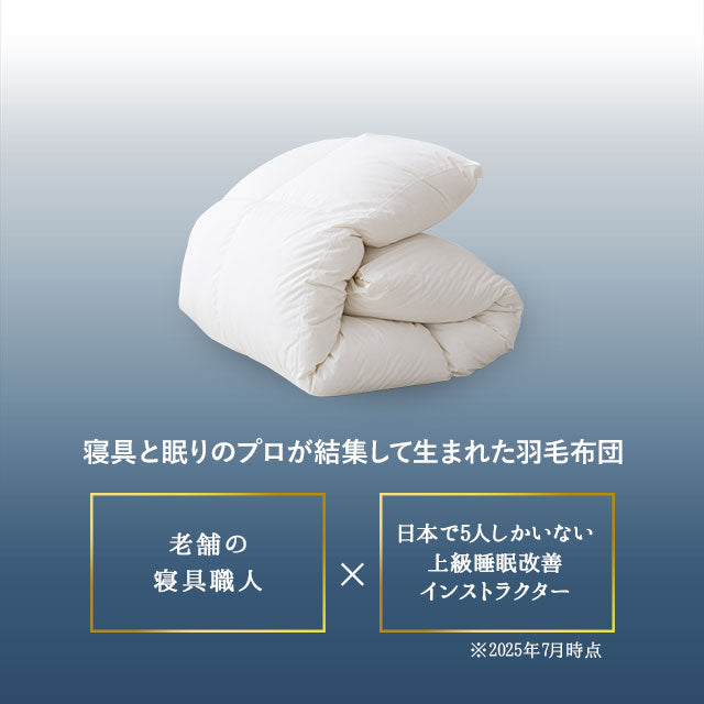羽毛布団 クイーン 日本製 ロイヤルゴールドラベル ポーランド産ホワイトダックダウン93% 非圧縮 新合繊生地使用 軽量 収納ケース付き ループ付き