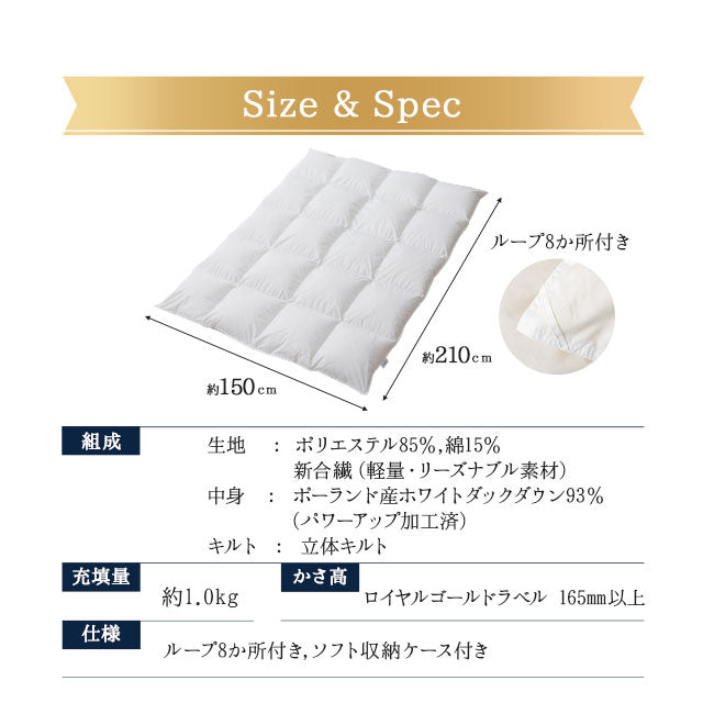 羽毛布団 シングル 日本製 ロイヤルゴールドラベル ポーランド産ホワイトダックダウン93% 非圧縮 新合繊生地使用 軽量 収納ケース付き ループ付き