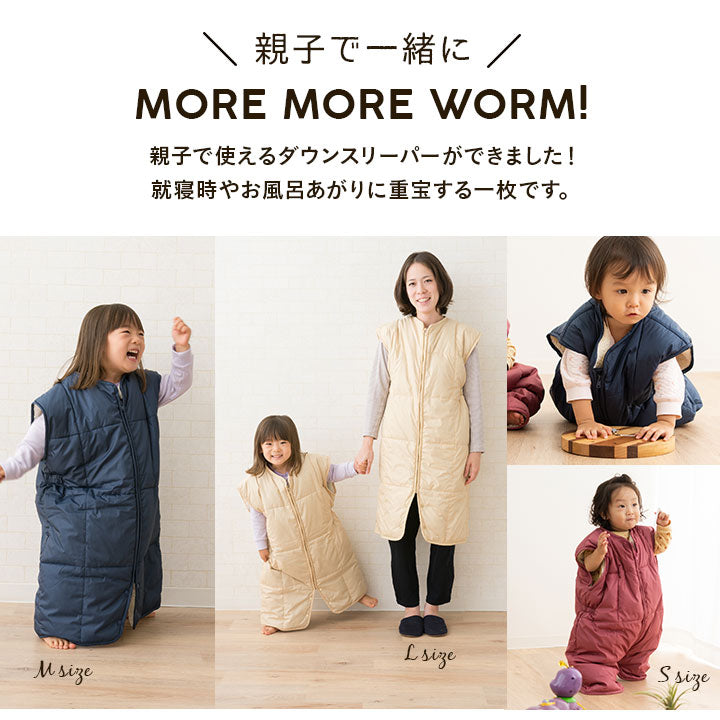 ふわふわ 親子 ダウンスリーパー 洗濯機で洗える かいまき ベスト