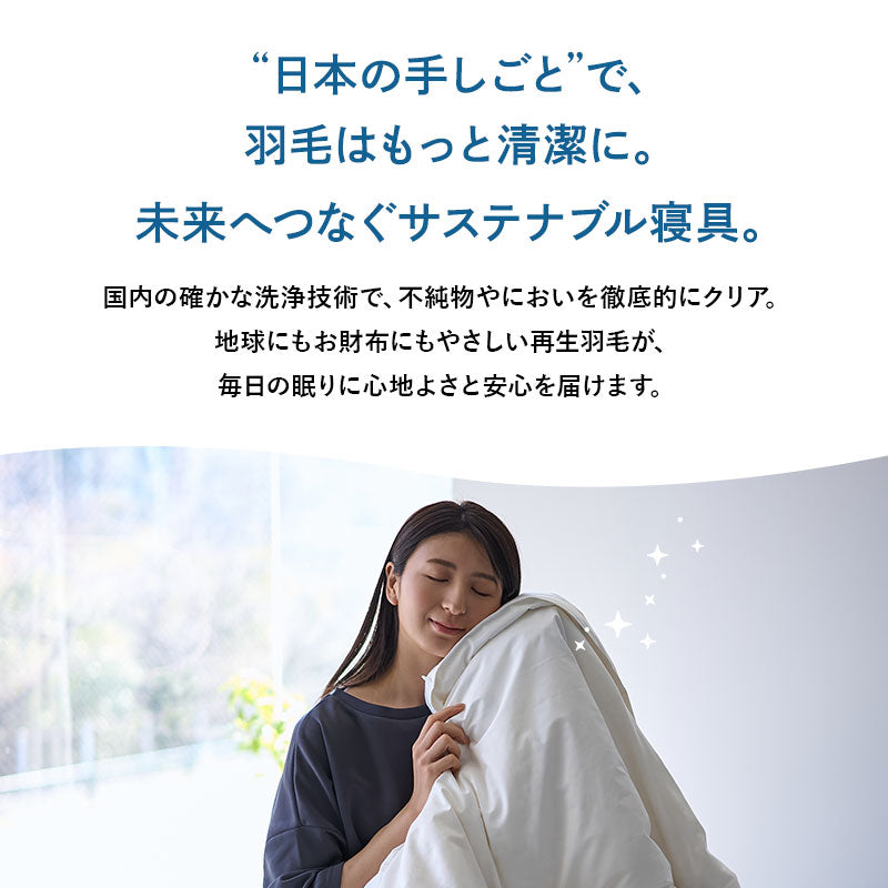 肌掛け布団 羽毛布団 リサイクル羽毛 再生羽毛 清潔 軽量 高品質 掛け布団 ダウンケット 収納ケース付き ループ付き 冷え エアコン 冷房 クーラー 春~秋 リサイクルダウン リサイクルフェザー 河田フェザー