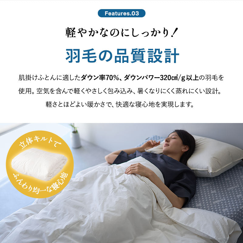 肌掛け布団 羽毛布団 リサイクル羽毛 再生羽毛 清潔 軽量 高品質 掛け布団 ダウンケット 収納ケース付き ループ付き 冷え エアコン 冷房 クーラー 春~秋 リサイクルダウン リサイクルフェザー 河田フェザー