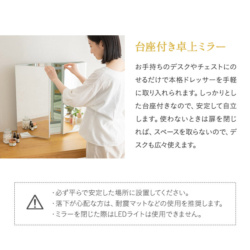 LEDライト付き 三面鏡 台座付き 閉じても使える 女優ミラー 女優鏡 スタンド 大型 タッチパネル