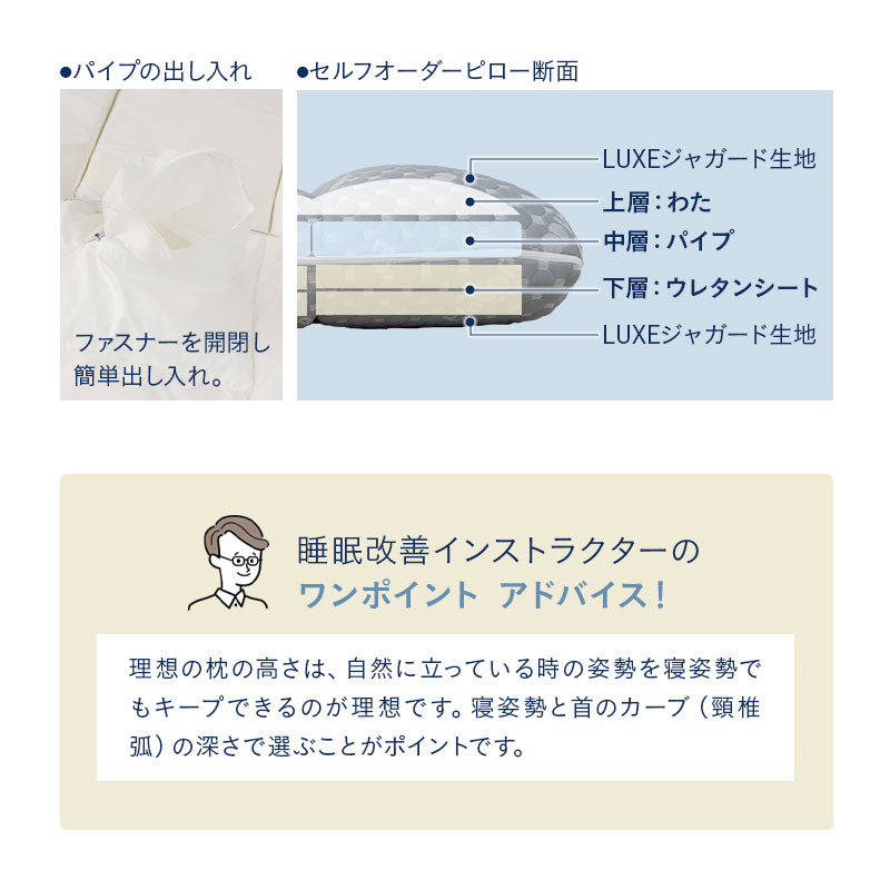 セルフオーダーピロー 枕 まくらオーダーメイド カスタマイズ 高さ調節 手洗いOK 体圧分散 肩こり 腰痛 頭痛 不眠