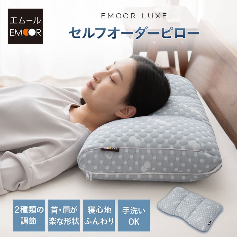 セルフオーダーピロー 枕 まくらオーダーメイド カスタマイズ 高さ調節 手洗いOK 体圧分散 肩こり 腰痛 頭痛 不眠